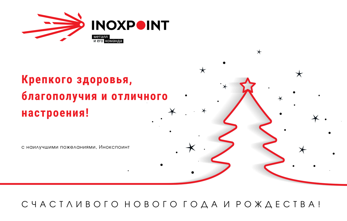 С наступающим новым Годом и Рождеством